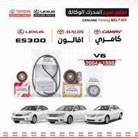 طقم سير توقيت محرك V6 لتويوتا كامري/أفالون/لكزس ES300 1998-2004 مع حزام وبكرات من سنفينكو عمان