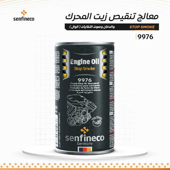 compare product معالج تنقيص زيت المحرك والدخان وصوت التكايات ( الوال )  |  9976