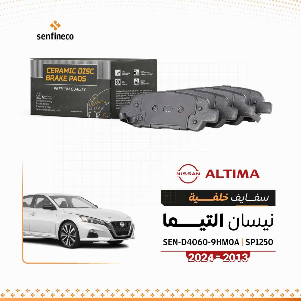 سفايف خلف سيراميك | نيسان التيما ، مكسيما | (2013–2023)  SEN-D4060-9HM0A