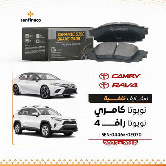 compare product سفايف خلفية سيراميك | كامري ، أفالون ، لكزس ES250 / ES300h / ES350 (2018–2024) | SEN-04466-0E070