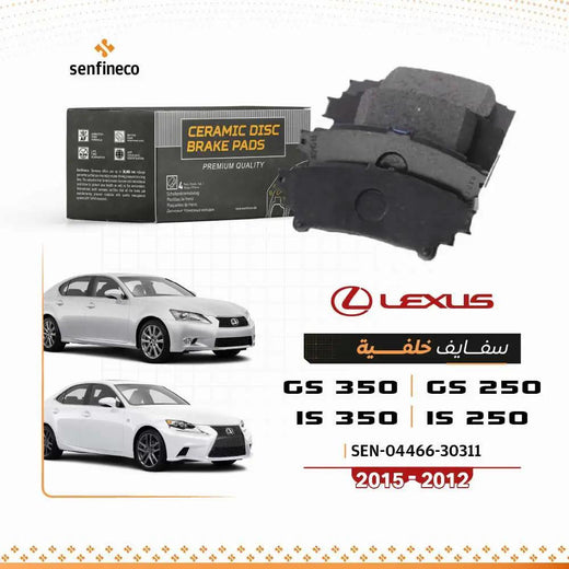 Ceramic rear brake pads for Lexus GS/IS and Toyota Crown; packaging with Lexus logo, SEN-04466-30311
