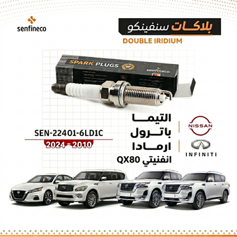 compare product بلاكات سنفينكو | نيسان باترول و ارمادا | 2010-2024 | SEN-22401-6LD1C