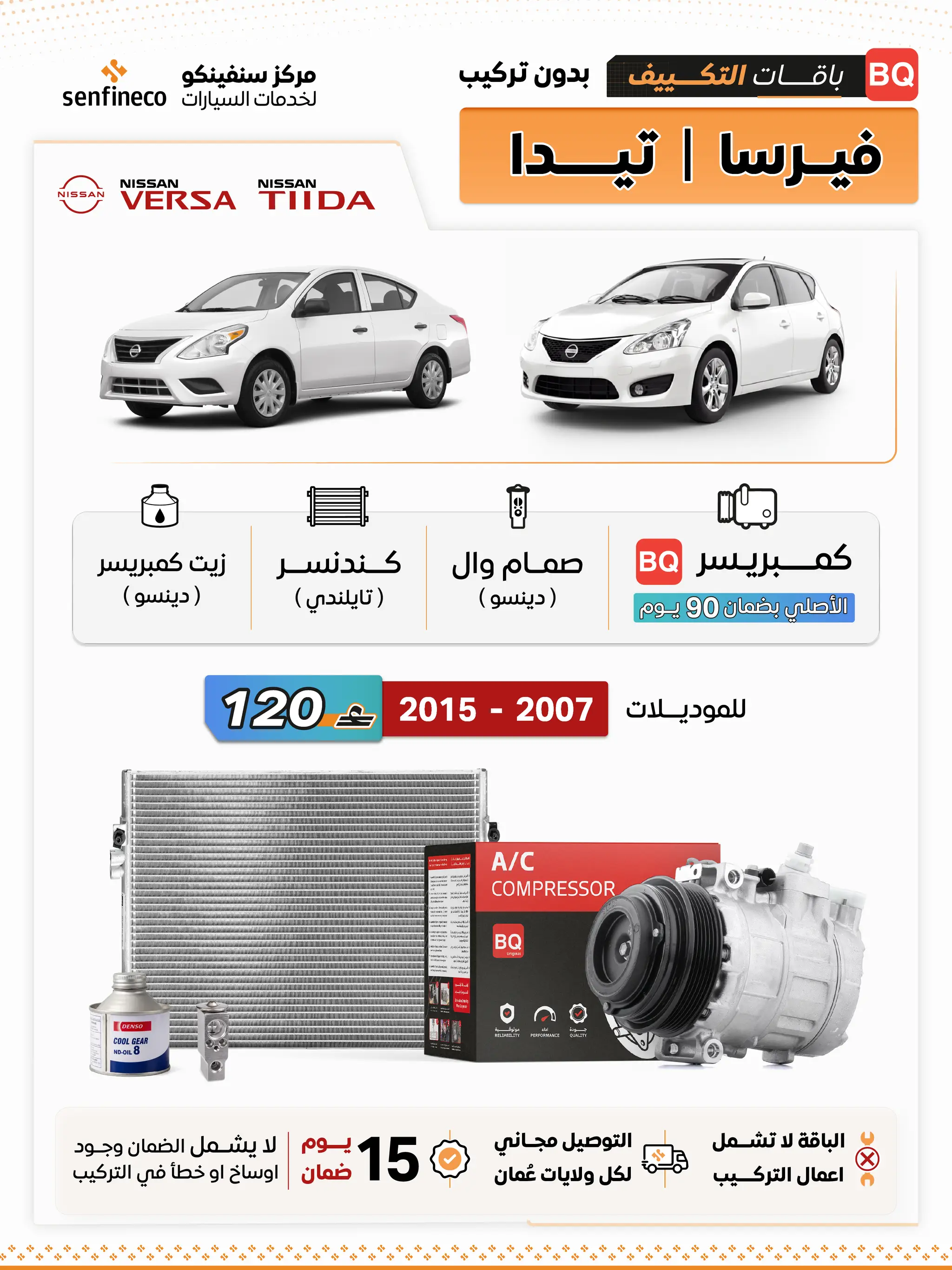 Two white Nissan Versa and Tiida cars on a promo banner with Nissan logos, BQ tag Senfineco Oman branding