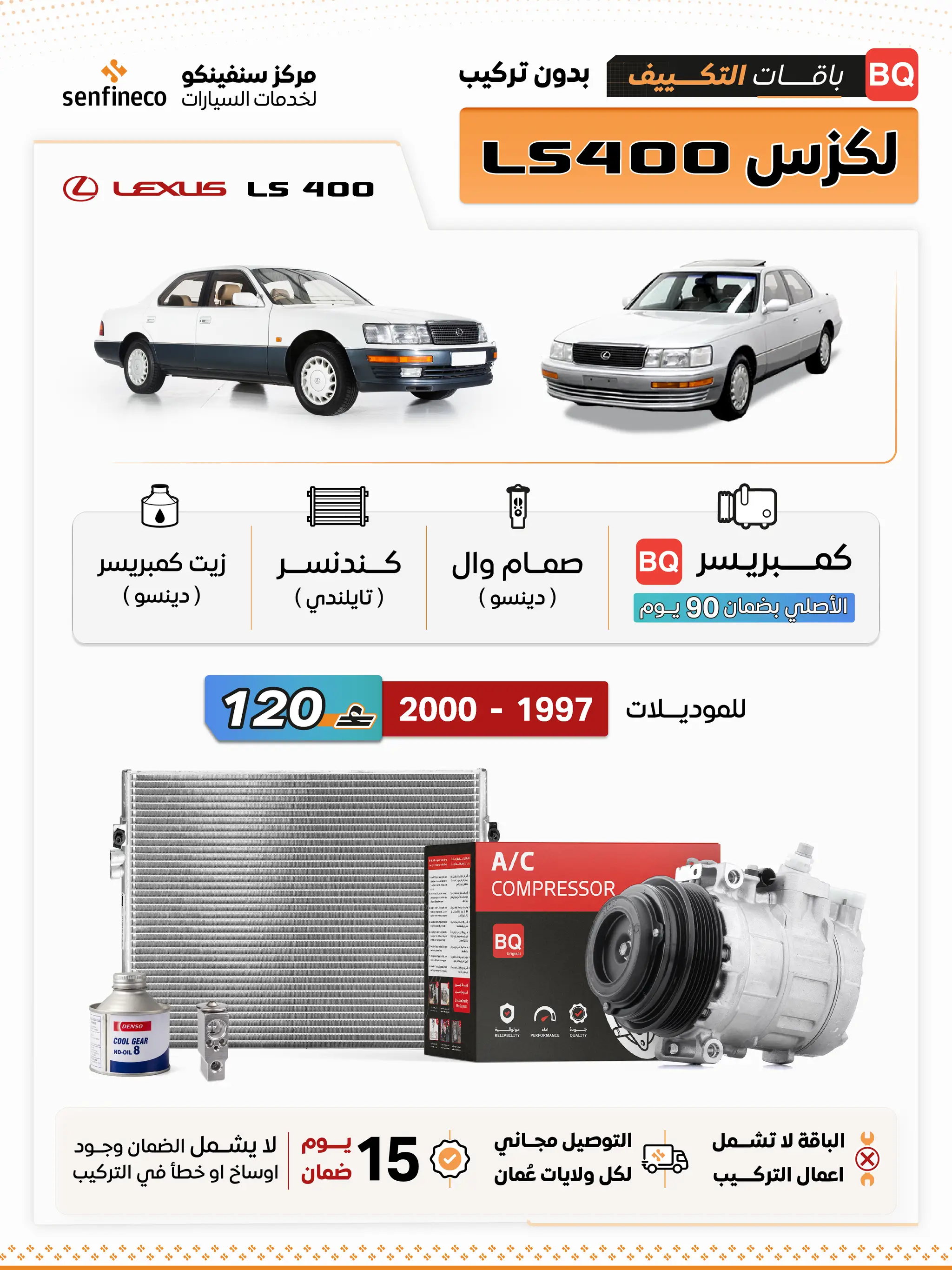 باقة تكييف لكزس LS400 1997–2000 من BQ – صورتان لسيارتين لكزس LS400 باللون الأبيض
