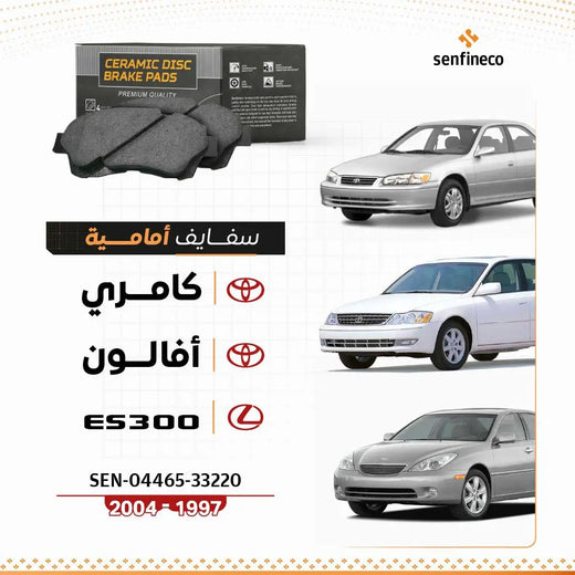 Ceramic front brake pads for Camry 1997–2001, Avalon 1997–2004, ES300 Lexus | Senfineco | SEN-04465-33220
