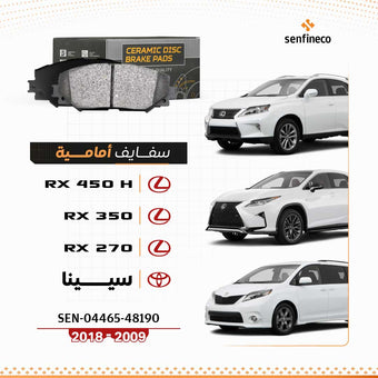 compare product سفايف أمامية سيراميك | لكزس RX270 ، RX350 ، RX450h ، تويوتا سيينا (2009–2018) | SEN-04465-48190