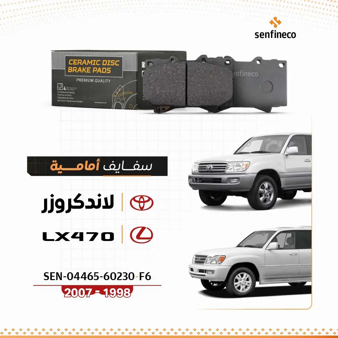 Ceramic front brake pads (pair) for Toyota Land Cruiser and Lexus LX470 (1998–2007), SEN-04465-60230-F6