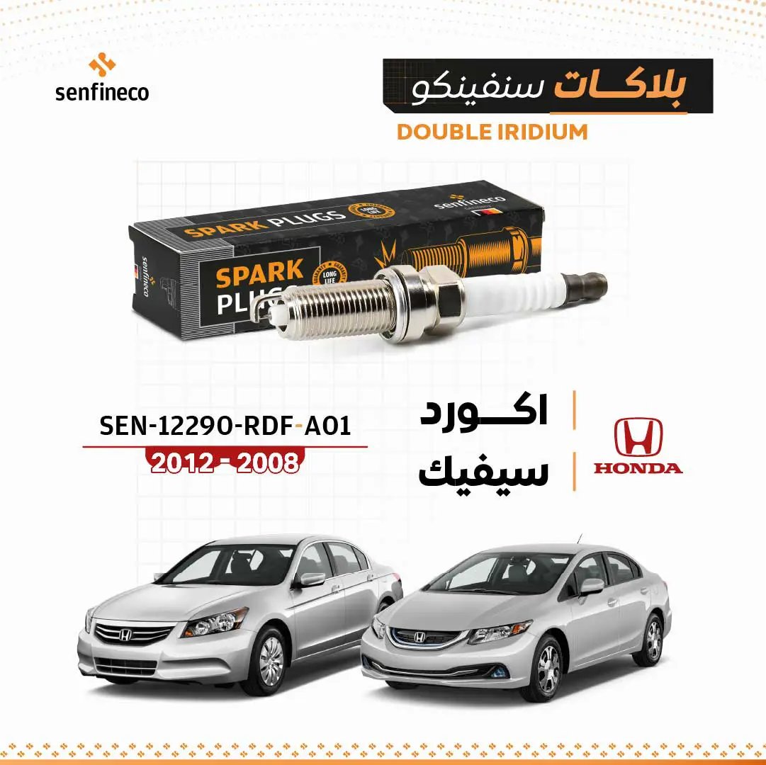 Spark plugs SEN-12290-RDF-A01 by Senfineco box; Honda Accord/Civic 2008–2012, 2 cars shown