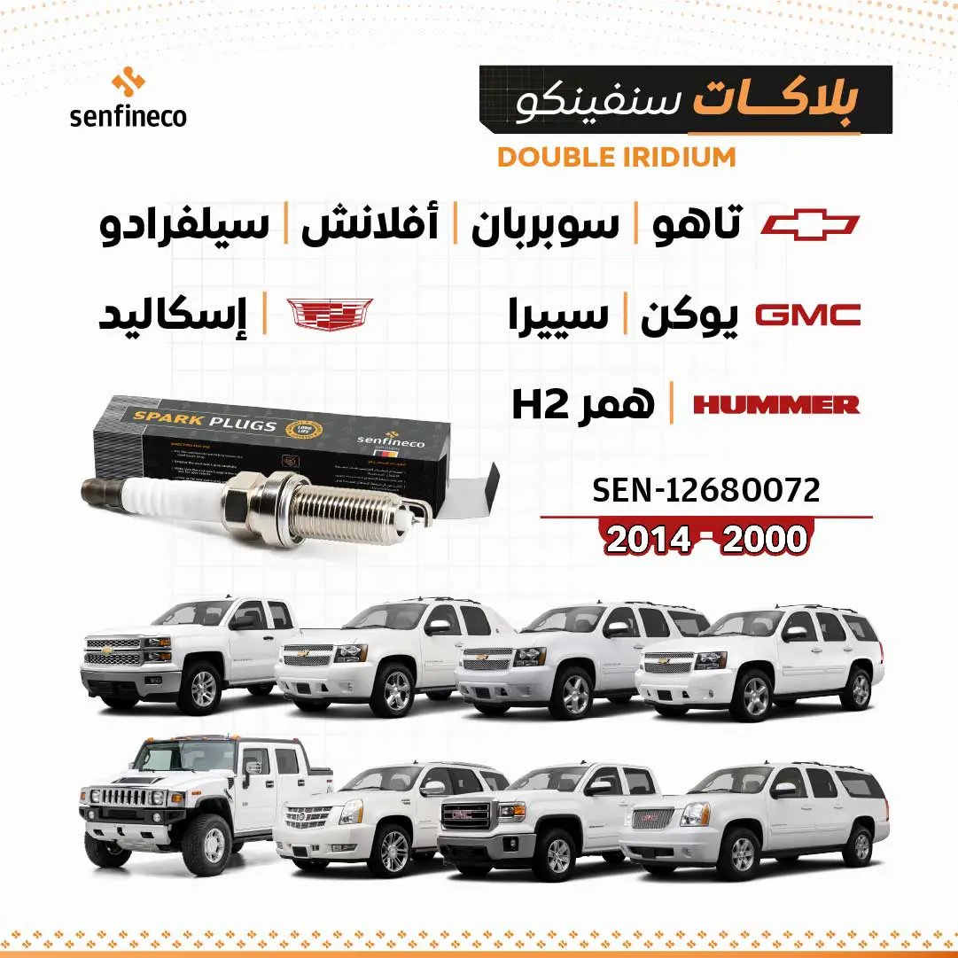 شمعات شرارة سنفينكو SEN-12680072 من سنفينكو عمان؛ مناسبة لسيارات GM مثل تاهو وسوبربان وسيلفرادو ويوكن وسييرا وإسكاليد/H2
