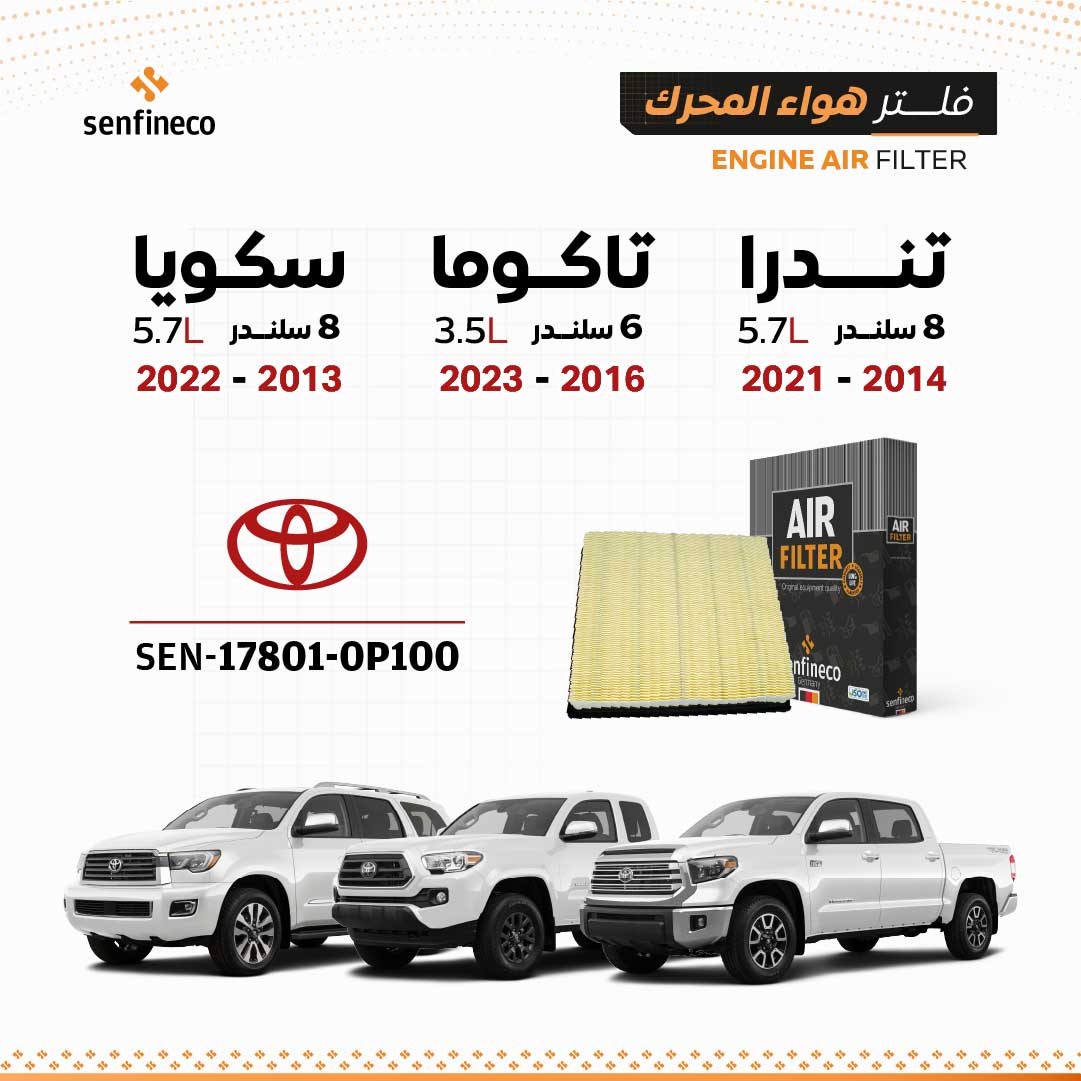 SENFINECO Engine Air Filter | Toyota Tacoma Tundra Sequoia 2013 | 17801-0P100