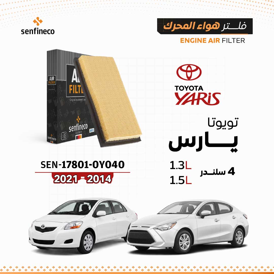 فلتر هواء المحرك سنفينكو | SEN-17801-0Y040
