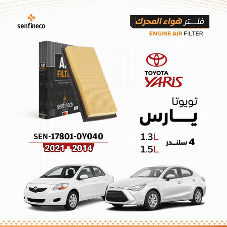 فلتر هواء المحرك سنفينكو | SEN-17801-0Y040
