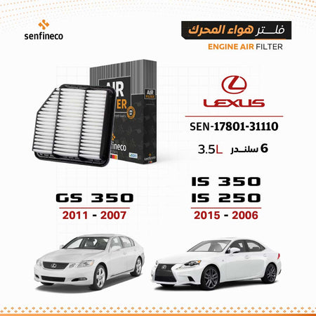 فلتر هواء المحرك سنفينكو | SEN-17801-31110