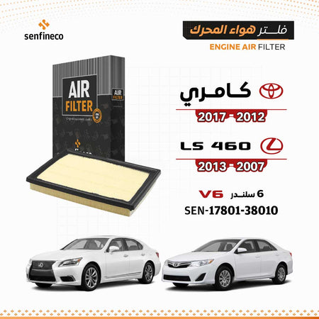 SENFINECO Engine Air Filter | Toyota Camry V6 2012-2017 Lexus LS460 2007-2013 | 17801-38010