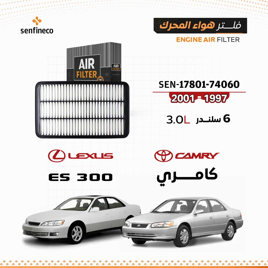 SENFINECO Engine Air Filter | Toyota Camry V6 1997-2001 | 17801-74060