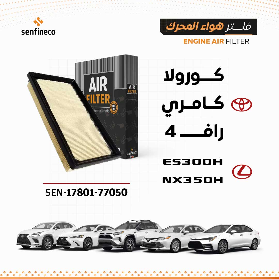 SENFINECO Engine Air Filter | OEM 17801-77050 | Toyota Corolla Camry RAV4 Venza 2.5L Lexus ES300h NX350h