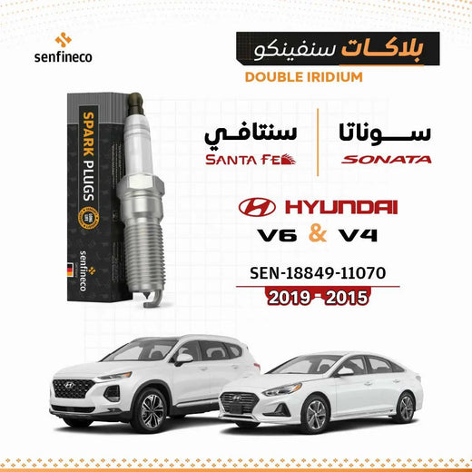 بلاكات سنفينكو هيونداي سوناتا وسنتافي 2015-2019 4 و6 سلندر SEN-18849-11070