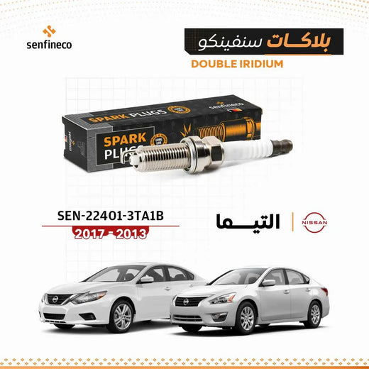 بلاكات سنفينكو سبائك مزدوجة الإيريديوم لنيسان التيما 2013-2017، مع صندوق SPARK PLUGS وشعار نيسان