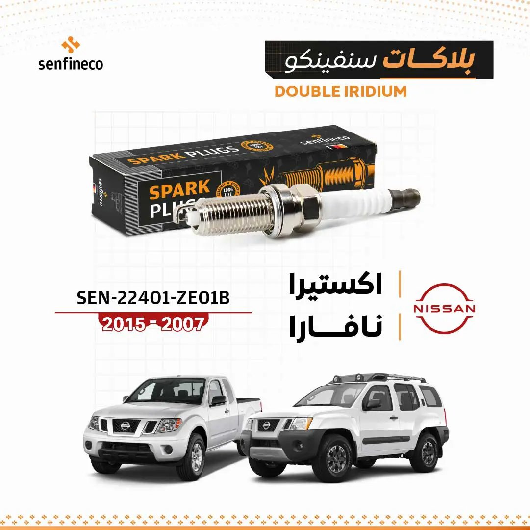 بلاكات شرارة سنفينكو لإكستيرا ونافارا 2007–2017 مع عبوة سوداء