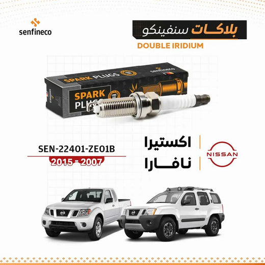 بلاكات شرارة سنفينكو لإكستيرا ونافارا 2007–2017 مع عبوة سوداء