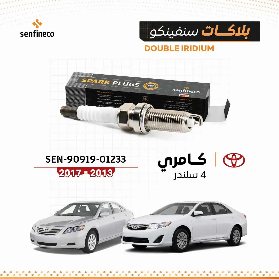 شمعات إشعال سنفينكو لكامري 4 سلندر 2013-2017 SEN-90919-01233