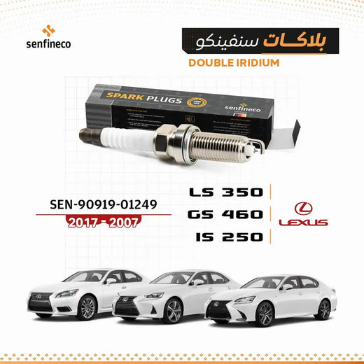 شمعات إشعال سنفينكو GS350/IS250/LS460 لكزس 2007-2017 SEN-90919-01249 مع علبة سوداء وشعار SPARK PLUGS