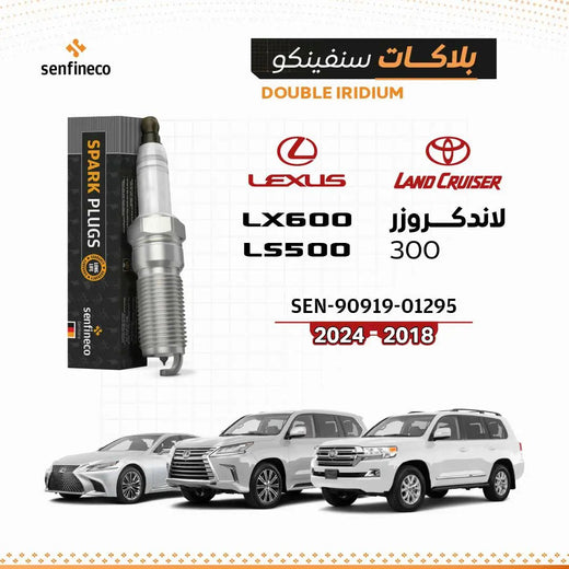 شمعات الاشتعال سنفينكو SEN-90919-01295، عبوة سوداء مع شعارات Lexus/Land Cruiser، مخصصة لـ LS500/LX600 ولاند كروزر 300 (2018–2024).