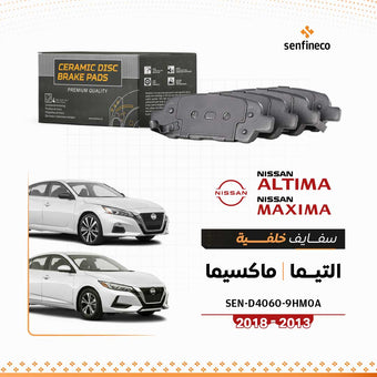 compare product سفايف خلفية سيراميك | نيسان التيما | مكسيما (2013–2018) | SEN-D4060-9HM0A