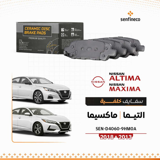 سفايف خلفية سيراميك | نيسان التيما | مكسيما (2013–2018) | SEN-D4060-9HM0A