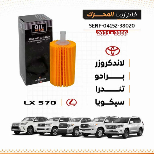 Oil filter SENF-04152-38020 for Toyota Land Cruiser/Prado/LX570/Tundra/Sequoia (2008–2021), orange pleated cartridge