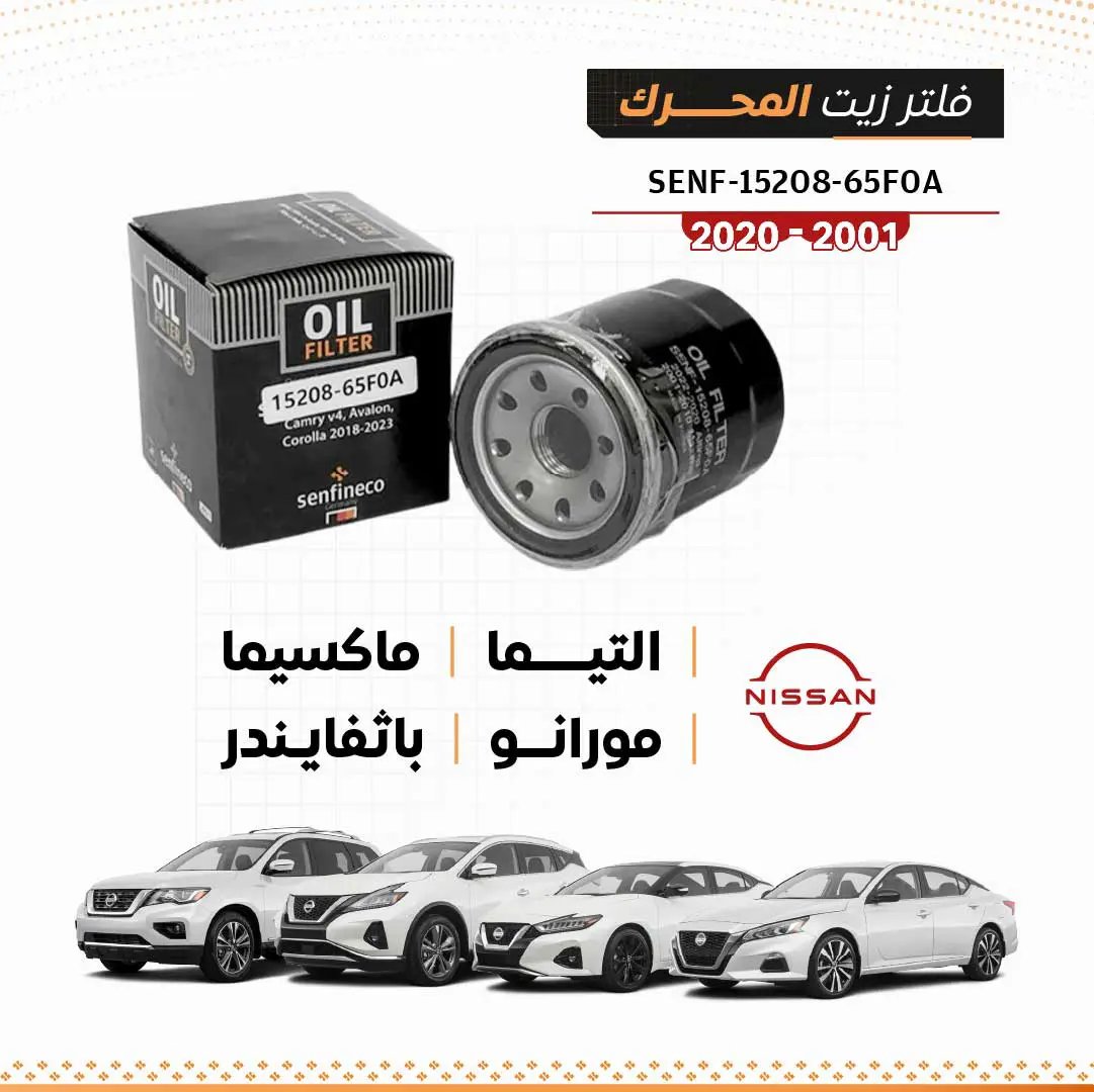 Oil filter SEN 15208-65F0A for Nissan 2001-2020; black box and metal canister with Nissan logo