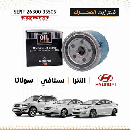 Oil filter SENF-26300-35505 with Hyundai logo; fits Elantra, Santa Fe, Sonata 1999-2019 (2 items shown).