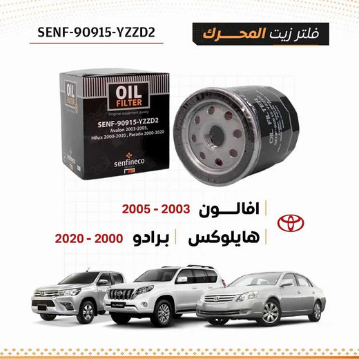 SEN 90915-YZZD2 oil filter; Toyota logo; fits Avalon 2003-2005, Hilux 2000-2020, Prado 2000-2020.