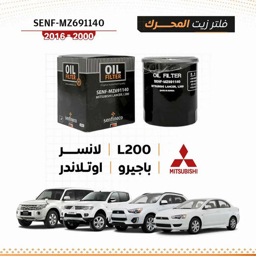 Oil filter SEN MZ691140 for Mitsubishi Lancer/Pickup/Outlander; black canister and packaging with Mitsubishi logo